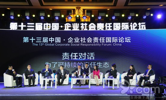 第十三屆中國 企業(yè)社會責(zé)任國際論壇暨2017責(zé)任中國榮譽(yù)盛典在京舉辦.jpg 第十三屆中國 企業(yè)社會責(zé)任國際論壇暨2017責(zé)任中國榮譽(yù)盛典在京舉辦.jpg